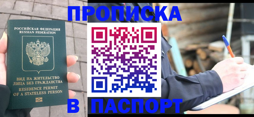 прописка гарантия в Шарье